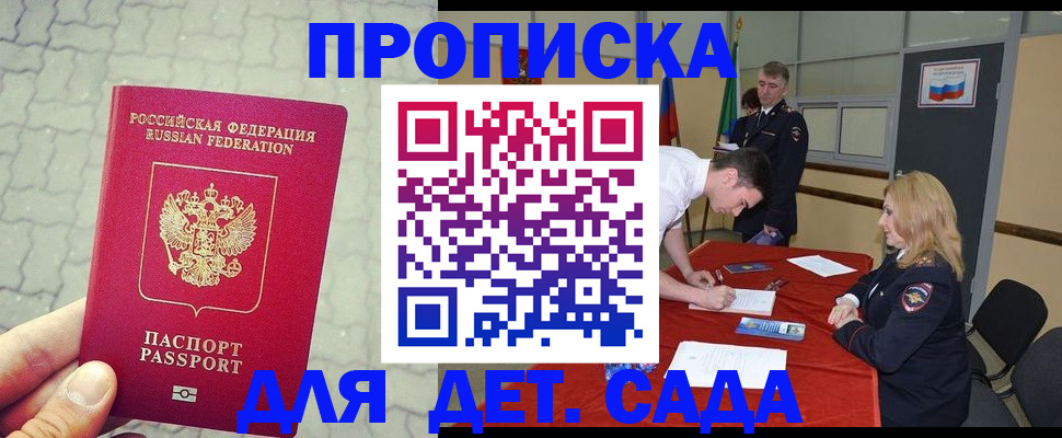 прописка для кредита в Удачном
