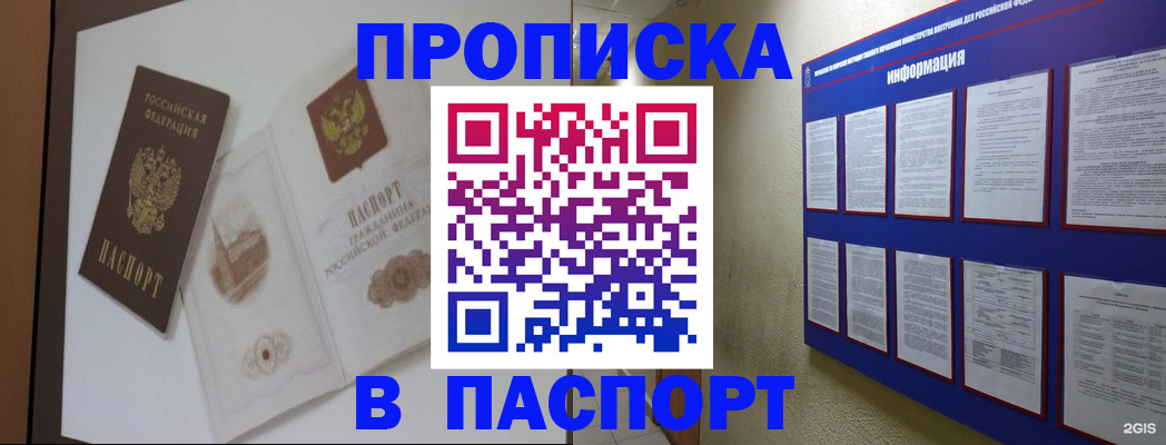 прописка паспорт в Удачном