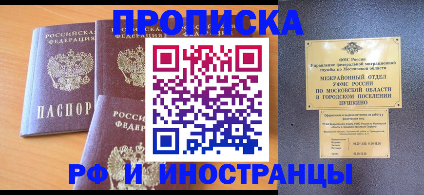 миграционный учет в Удачном